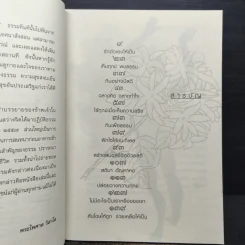 ธรรมบันดาลสุข - พระไพศาล วิสาโล รูปที่ 7