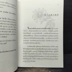 ธรรมบันดาลสุข - พระไพศาล วิสาโล รูปที่ 8