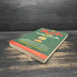 เรื่องจริงที่ยังสงสัย บอกได้ชาตินี้เท่านั้น เล่ม 21 คำชะโนด รูปที่ 4