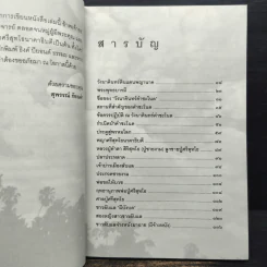 เรื่องจริงที่ยังสงสัย บอกได้ชาตินี้เท่านั้น เล่ม 21 คำชะโนด รูปที่ 7