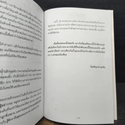 รวยดีกว่าจน เกิดหนึ่งหนต้องรวยให้ได้ - เนรัช เหมันต์ทิพย์ รูปที่ 10