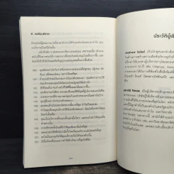 คำถามฉุกคิดเปลี่ยนชีวิตทั้งคนถามและคนตอบ - Andrew Sobel, Jerold Panas รูปที่ 9