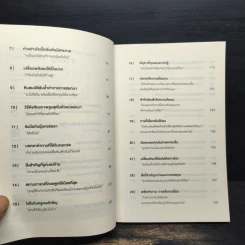 คำถามฉุกคิดเปลี่ยนชีวิตทั้งคนถามและคนตอบ - Andrew Sobel, Jerold Panas รูปที่ 7