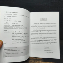 Leadership & Psychology of Turnarounds ภาวะผู้นำสำหรับการพลิกฟื้นบริษัท - Rosabeth Moss Kanter รูปที่ 6