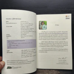 Valuation: รู้ไว้ห่างไกลดอย - เทิดศักดิ์ ทวีธีระธรรม รูปที่ 5