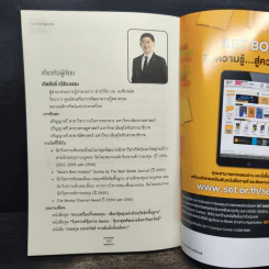 Valuation: รู้ไว้ห่างไกลดอย - เทิดศักดิ์ ทวีธีระธรรม รูปที่ 7