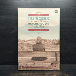 The Five Secrets You Must Discover Before You Die ความลับ 5 ข้อที่คุณต้องค้นให้พบก่อนตาย - ดร.จอห์น ไอโซ, อรวรรณ อบรมย์ รูปที่ 1