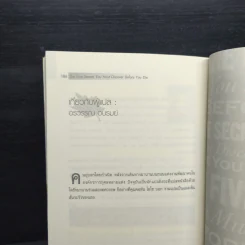 The Five Secrets You Must Discover Before You Die ความลับ 5 ข้อที่คุณต้องค้นให้พบก่อนตาย - ดร.จอห์น ไอโซ, อรวรรณ อบรมย์ รูปที่ 8
