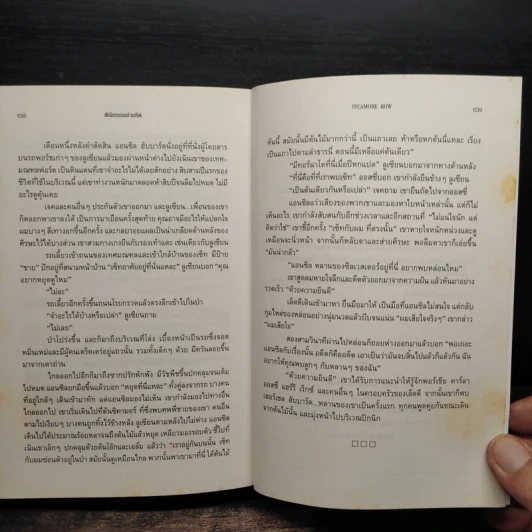 พินัยกรรมอันตราย - John Grisham รูปที่ 8