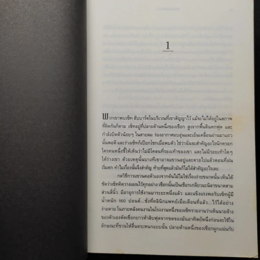 พินัยกรรมอันตราย - John Grisham รูปที่ 7