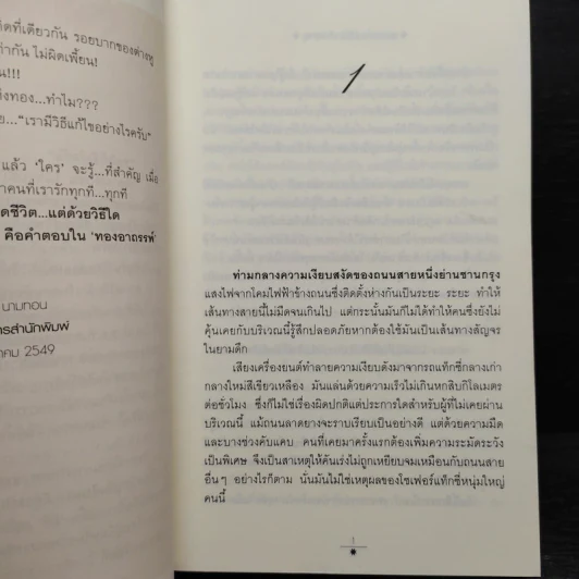 ทองอาถรรพ์ - เจ้าสำราญ รูปที่ 6