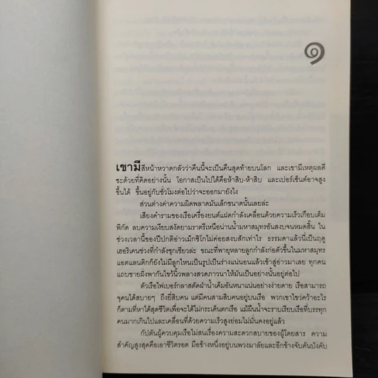 ถล่มนรกดับสวรรค์ The Forgotten - David Baldacci รูปที่ 7