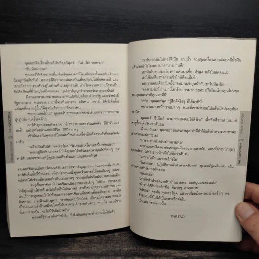 ถล่มนรกดับสวรรค์ The Forgotten - David Baldacci รูปที่ 8