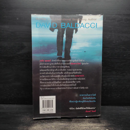 ถล่มนรกดับสวรรค์ The Forgotten - David Baldacci รูปที่ 2
