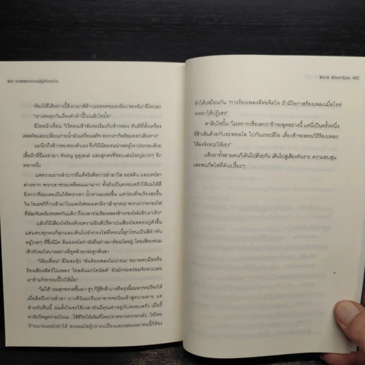 เทพพยากรณ์ผู้ซ่อนเร้น - Rick Riordan (ริค ไรออร์แดน) รูปที่ 7