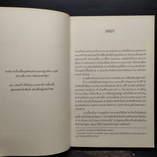 หน่วยลับมหากาฬ คาเมลคลับ The Camel Club - David Baldacci รูปที่ 6