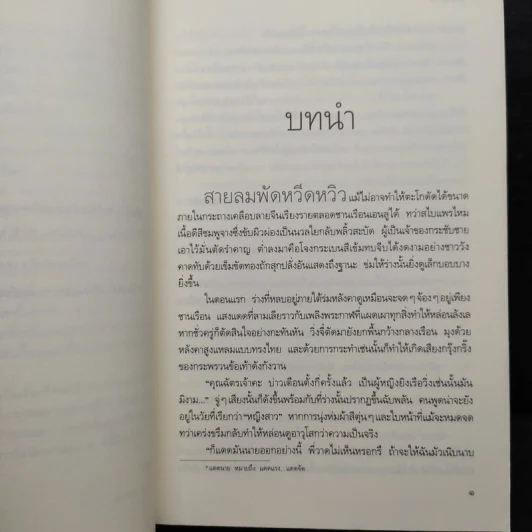 เพรงกาล - ศิฬาร์ รูปที่ 6