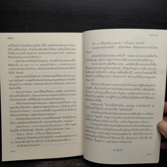 เพรงกาล - ศิฬาร์ รูปที่ 7