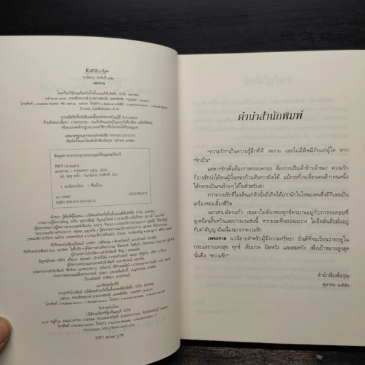 เพรงกาล - ศิฬาร์ รูปที่ 5