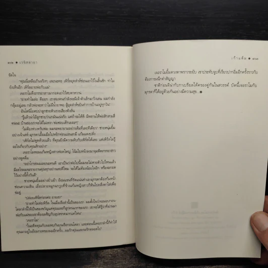 เวนิสมายา - เก้าแต้ม รูปที่ 7