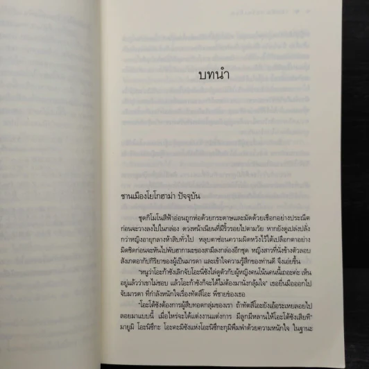 Rising Sun รอยฝันตะวันเดือด - ณารา รูปที่ 5