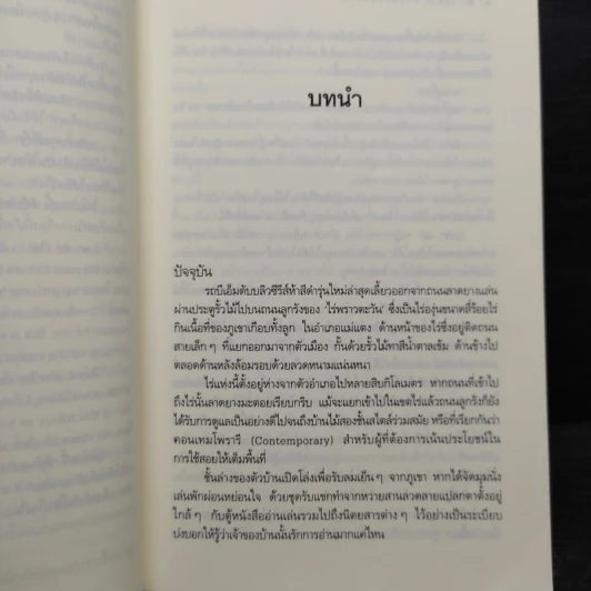 Rising Sun รอยรักหักเหลี่ยมตะวัน - ณารา รูปที่ 6