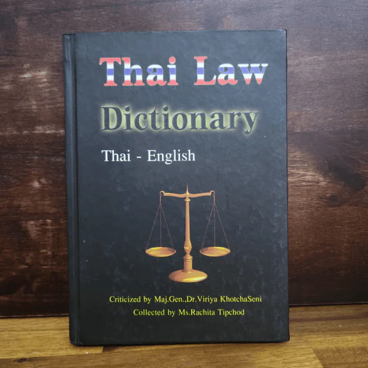 Thai Law Dictionary Thai-English รูปที่ 1