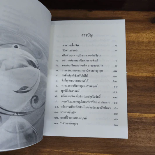 พุทธวจนฆราวาสชั้นเลิศ ฉบับ 7 รูปที่ 6