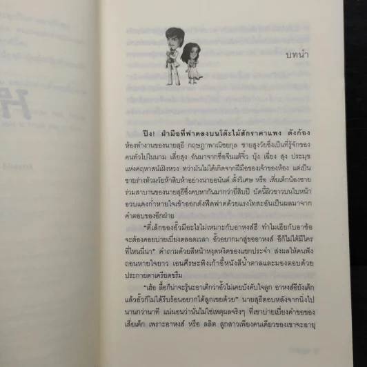 หงส์ นวนิยายชุด มาเฟียเลือดมังกร - รพัด รูปที่ 6