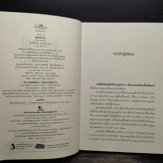 ผู้พิทักษ์รักสุดใจ - กรกานท์ รูปที่ 5