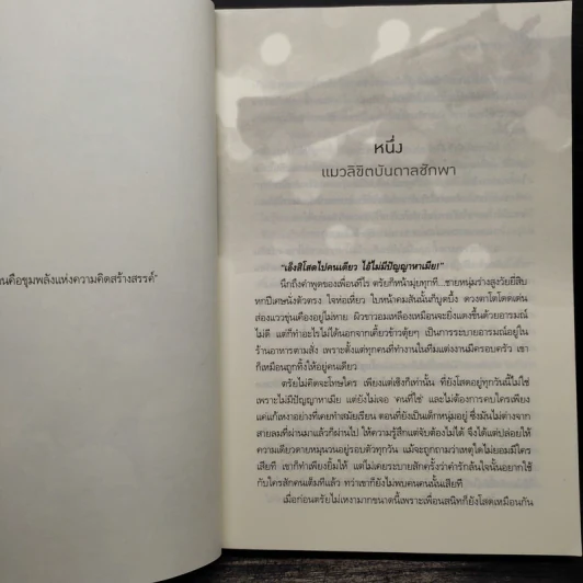 ผู้พิทักษ์รักสุดใจ - กรกานท์ รูปที่ 6