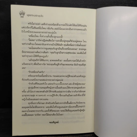 ผู้พิทักษ์รักสุดใจ - กรกานท์ รูปที่ 7