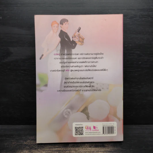 ผู้พิทักษ์รักสุดใจ - กรกานท์ รูปที่ 2