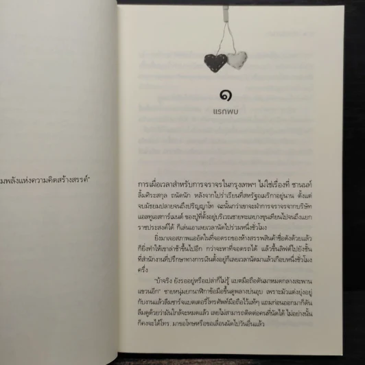 อลวนลุ้นหุ้นรัก - ซ่อนกลิ่น รูปที่ 6