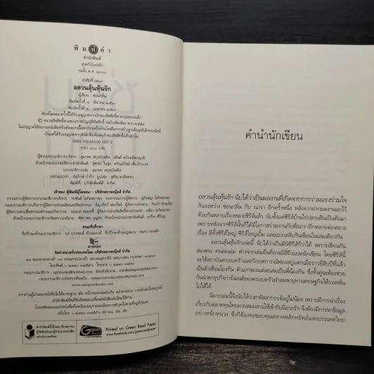 อลวนลุ้นหุ้นรัก - ซ่อนกลิ่น รูปที่ 5
