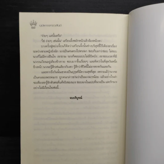 บุปผากลางวสันต์ - นาย่า รูปที่ 7