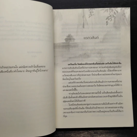 บุปผากลางวสันต์ - นาย่า รูปที่ 6