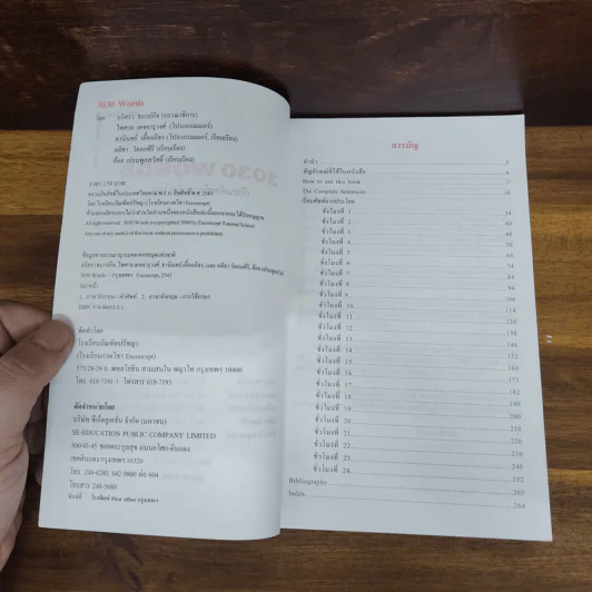 3030 WORDS from 253 sentences รูปที่ 5
