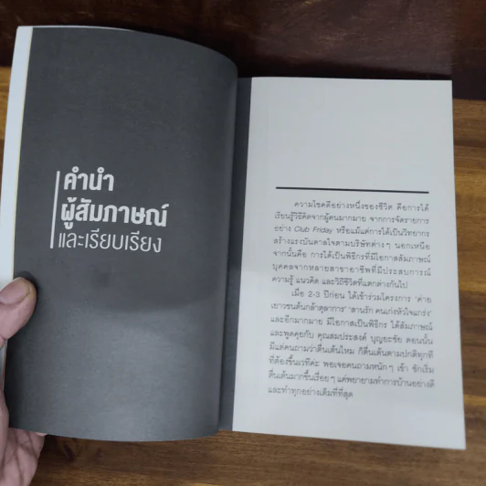 งานเป็นเรื่องหลัก รักเป็นเรื่องใหญ่ กำลังใจเป็นเรื่องสำคัญ นำไปสู่ สำเร็จ สุข สมประสงค์ - สมประสงค์ บุญยะชัย รูปที่ 5