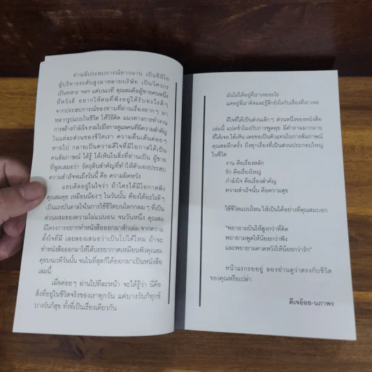 งานเป็นเรื่องหลัก รักเป็นเรื่องใหญ่ กำลังใจเป็นเรื่องสำคัญ นำไปสู่ สำเร็จ สุข สมประสงค์ - สมประสงค์ บุญยะชัย รูปที่ 6