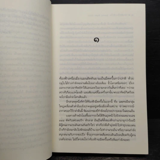 มาเฟียข้างหัวใจ - ณารา รูปที่ 6