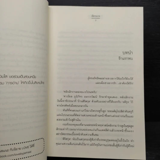 รักโดยพฤตินัย ชุด กรรมสิทธิ์เสน่หา - ฉัตรฉาย รูปที่ 6