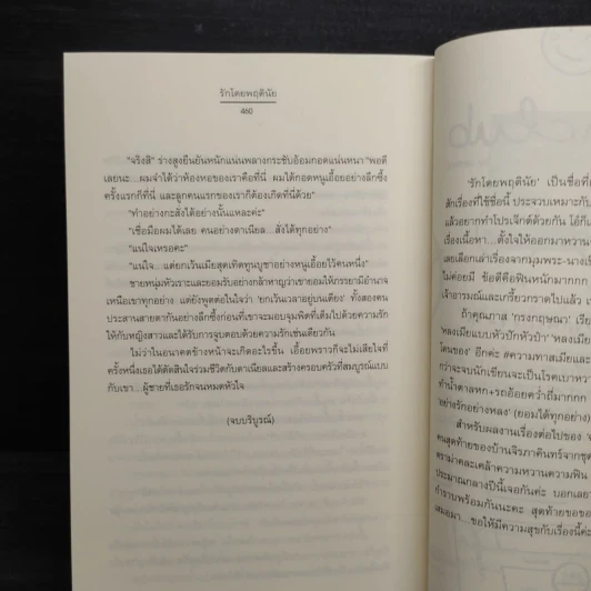รักโดยพฤตินัย ชุด กรรมสิทธิ์เสน่หา - ฉัตรฉาย รูปที่ 7