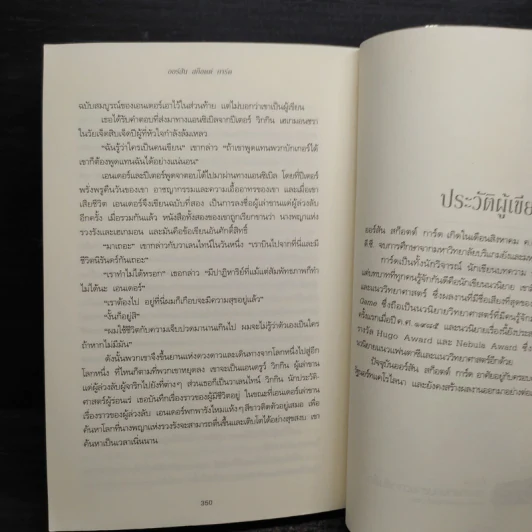 สงครามพลิกจักรวาล Ender's Game - Orson Scott Card (ออร์สัน สกอตต์ การ์ด) รูปที่ 7