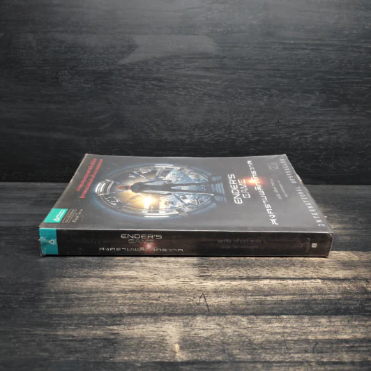 สงครามพลิกจักรวาล Ender's Game - Orson Scott Card (ออร์สัน สกอตต์ การ์ด) รูปที่ 3