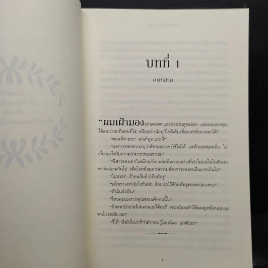 สงครามพลิกจักรวาล Ender's Game - Orson Scott Card (ออร์สัน สกอตต์ การ์ด) รูปที่ 6