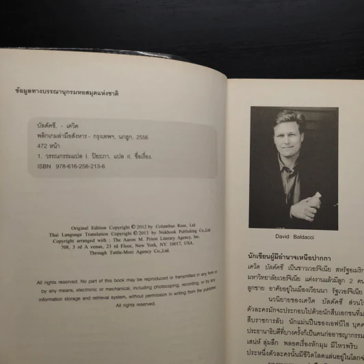 พลิกเกมล่ามือสังหาร The Innocent - David Baldacci รูปที่ 6