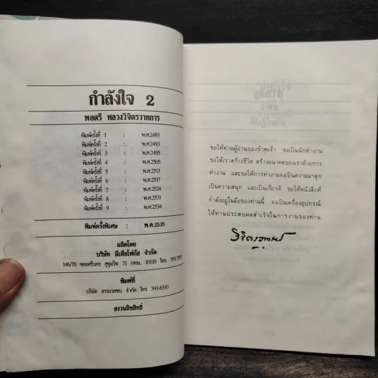 กำลังใจ เล่ม 2 - พลตรีหลวงวิจิตรวาทการ รูปที่ 6
