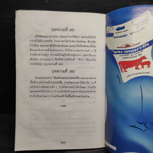 กำลังใจ เล่ม 2 - พลตรีหลวงวิจิตรวาทการ รูปที่ 7