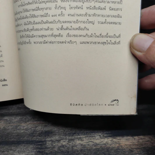 ซีบิสกิต ม้าพิชิตโลก - ลอรา ฮิลเลนแบรนด์ รูปที่ 9